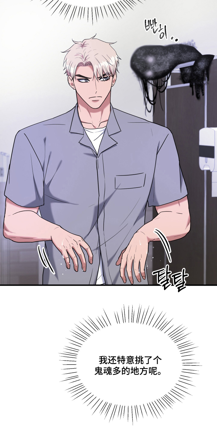 看不见的猎物漫画,第4章：不能错过2图