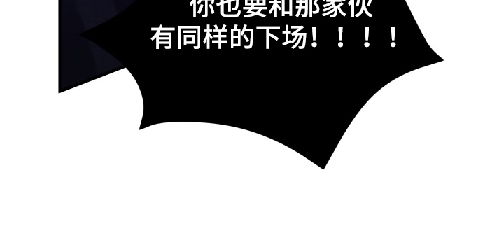 看不见的猎物漫画,第2章：危险2图