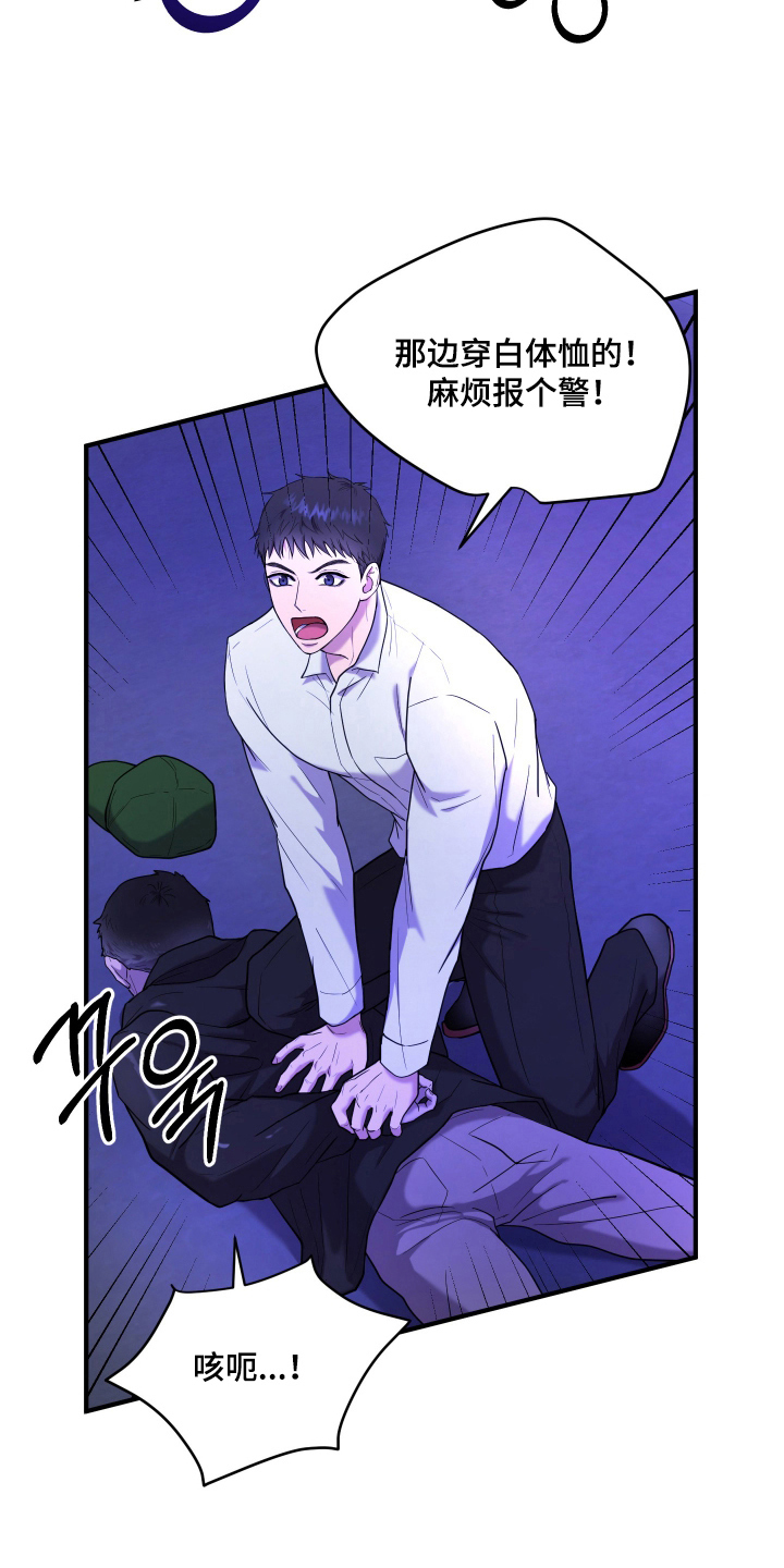 看不见的猎物漫画,第2章：危险2图