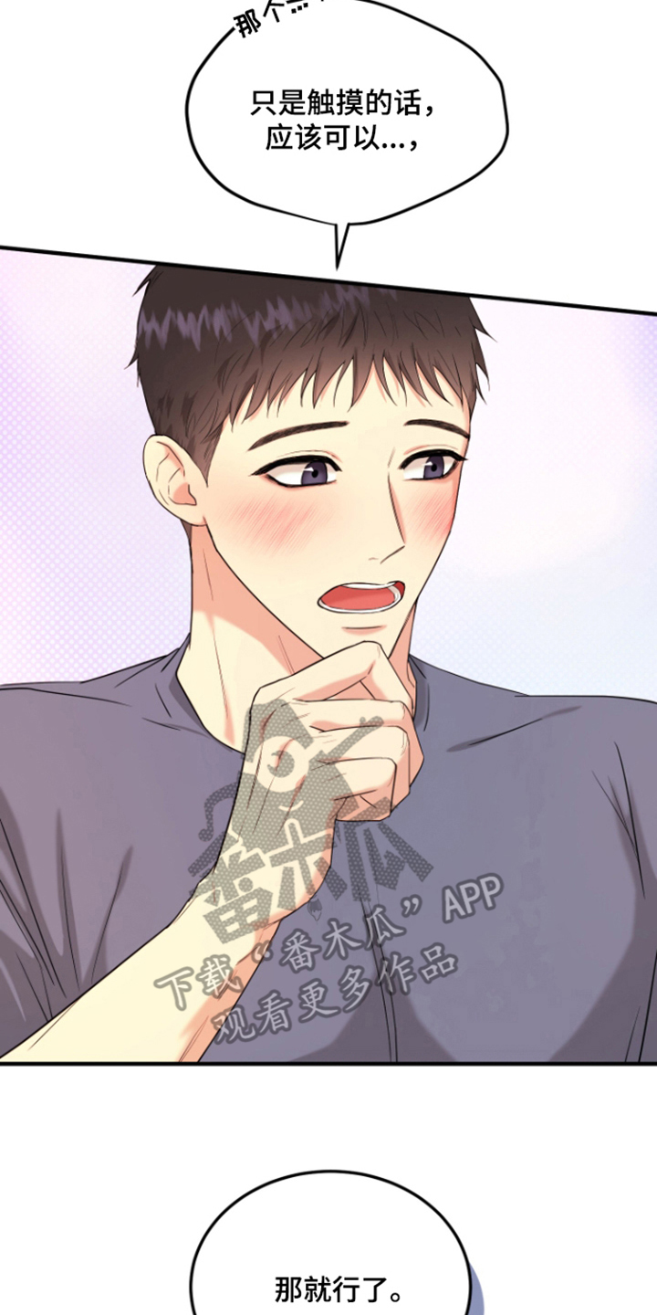 看不见的猎物漫画,第9章：来试一试4图