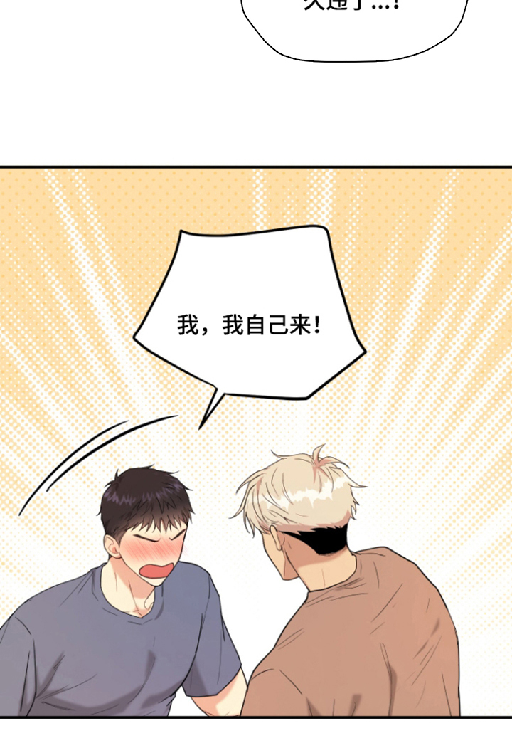 看不见的猎物漫画,第9章：来试一试1图