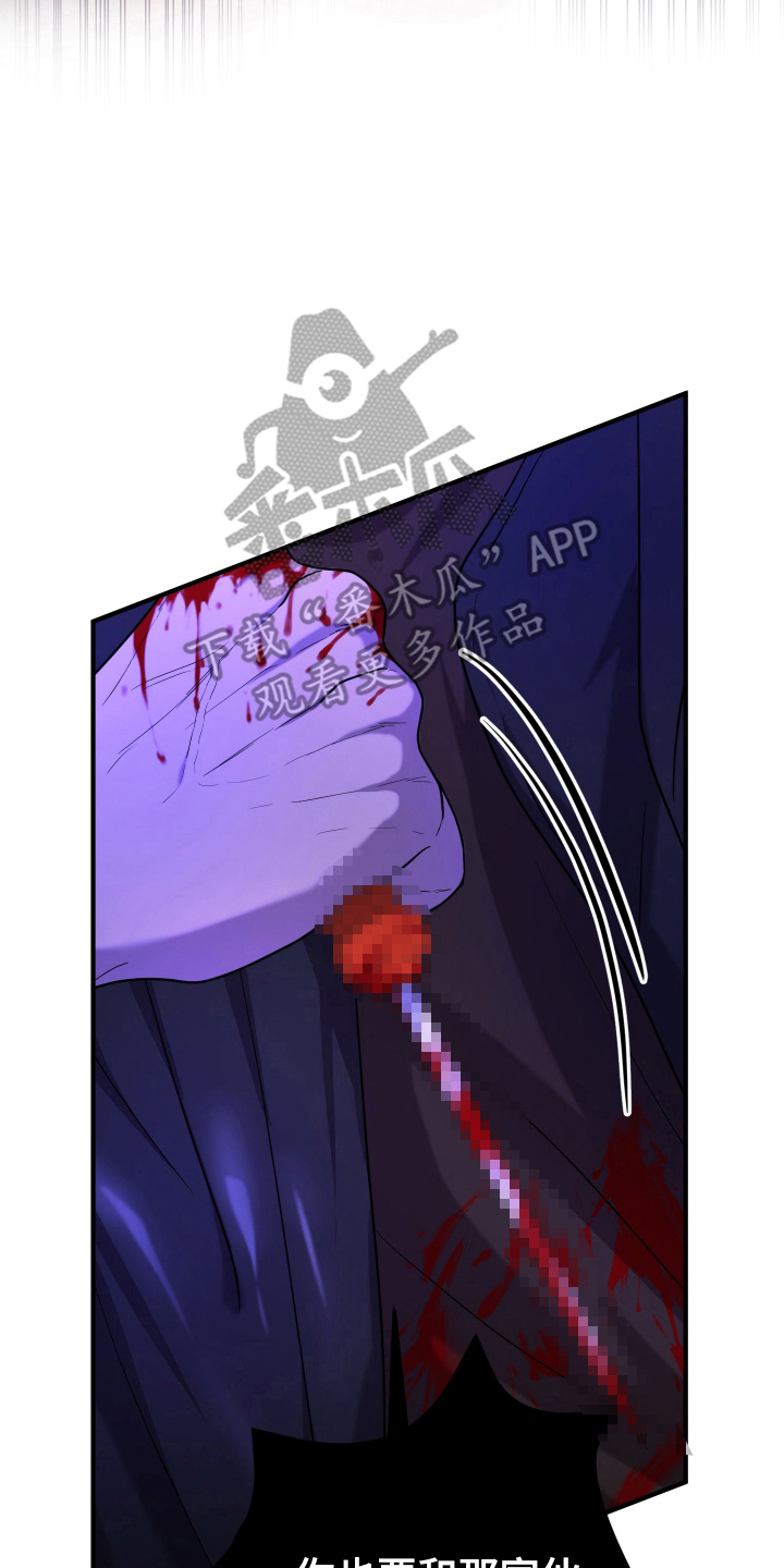 看不见的猎物漫画,第2章：危险1图
