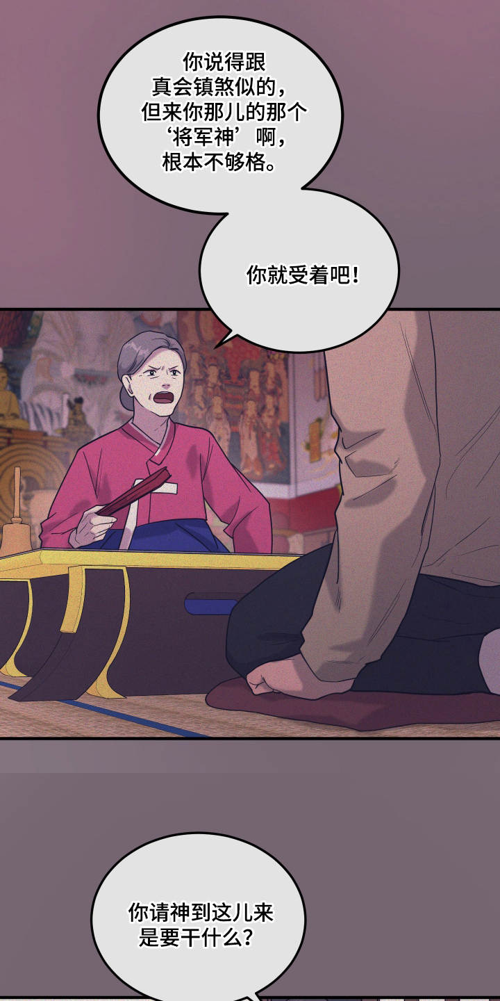 看不见的猎物漫画,第1章：该死的神4图