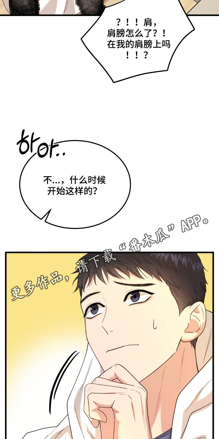 看不见的猎物漫画,第7章：灵异事件1图