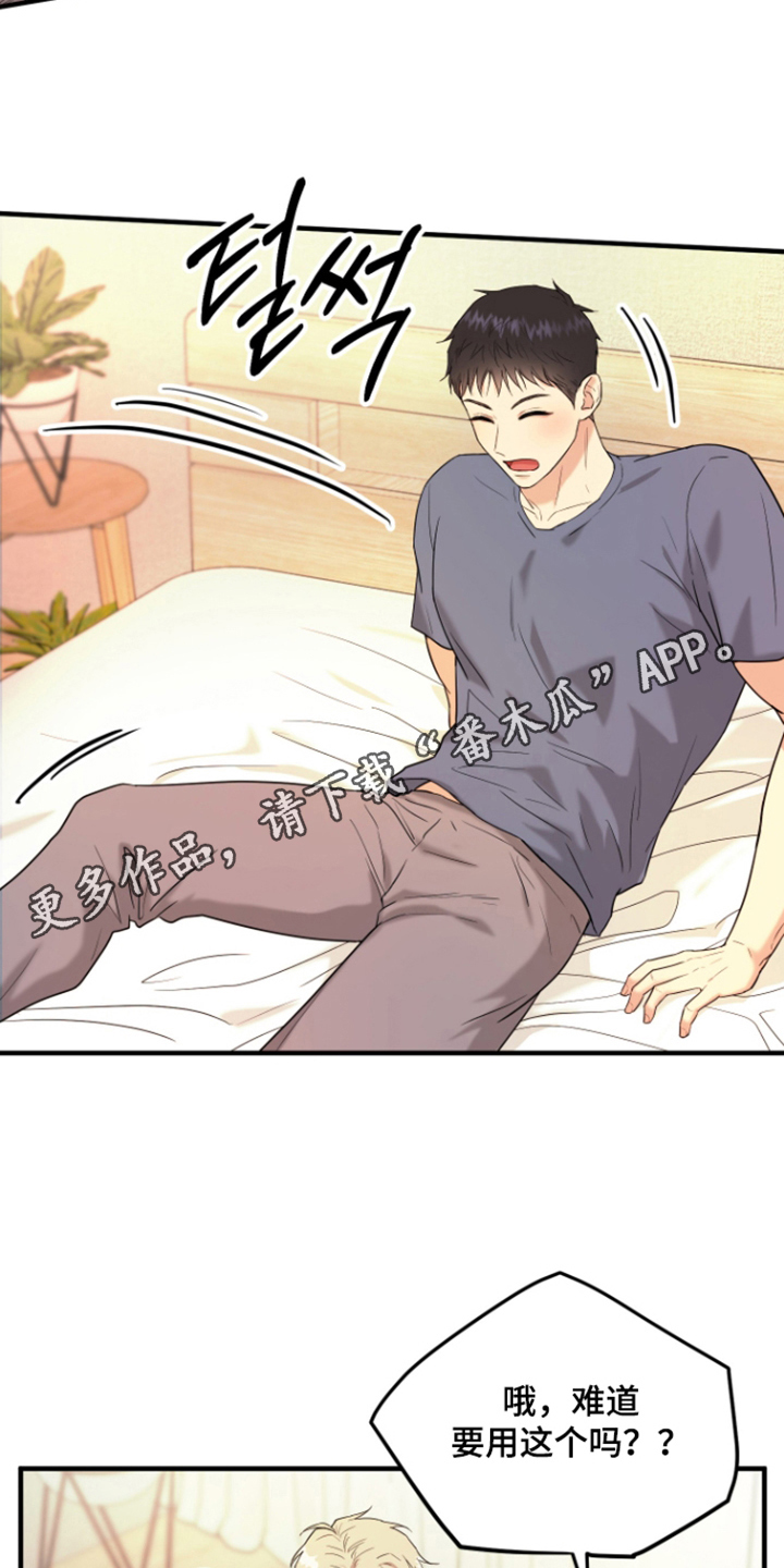 看不见的猎物漫画,第9章：来试一试1图