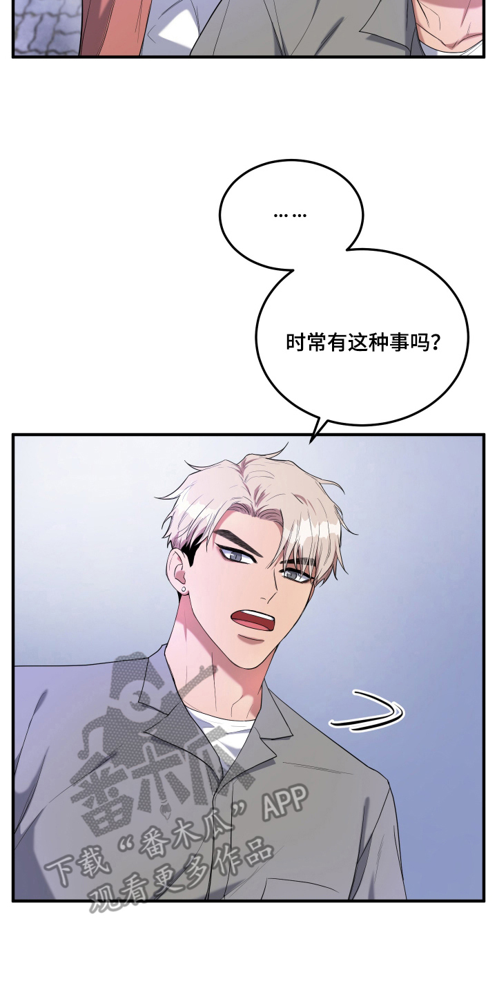 看不见的猎物漫画,第5章：邪教5图