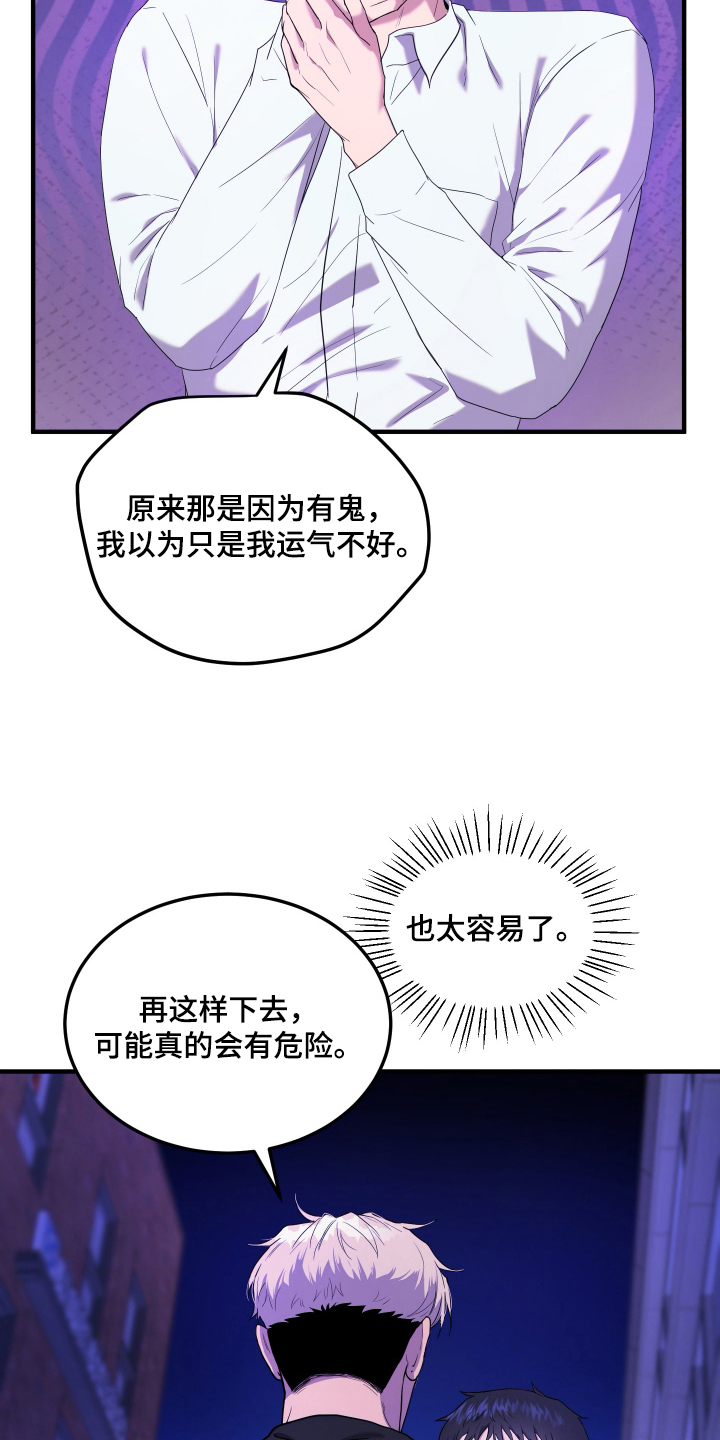 看不见的猎物漫画,第3章：守护神2图