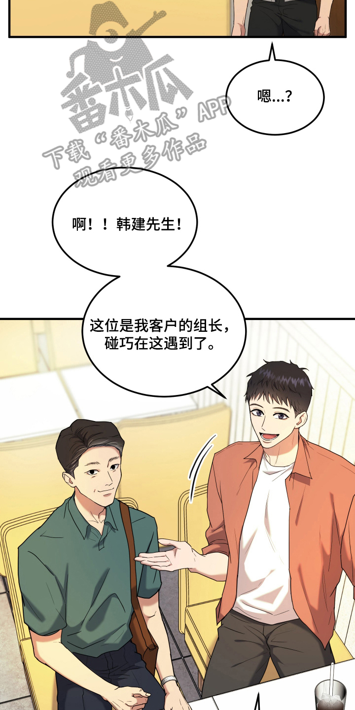 看不见的猎物漫画,第4章：不能错过5图