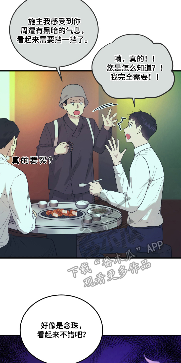 看不见的猎物漫画,第7章：灵异事件5图