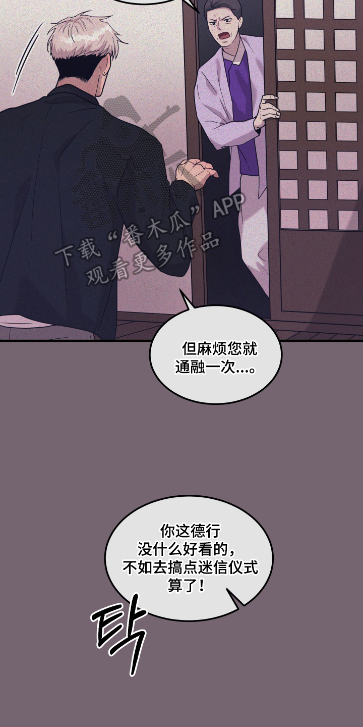 看不见的猎物漫画,第1章：该死的神5图