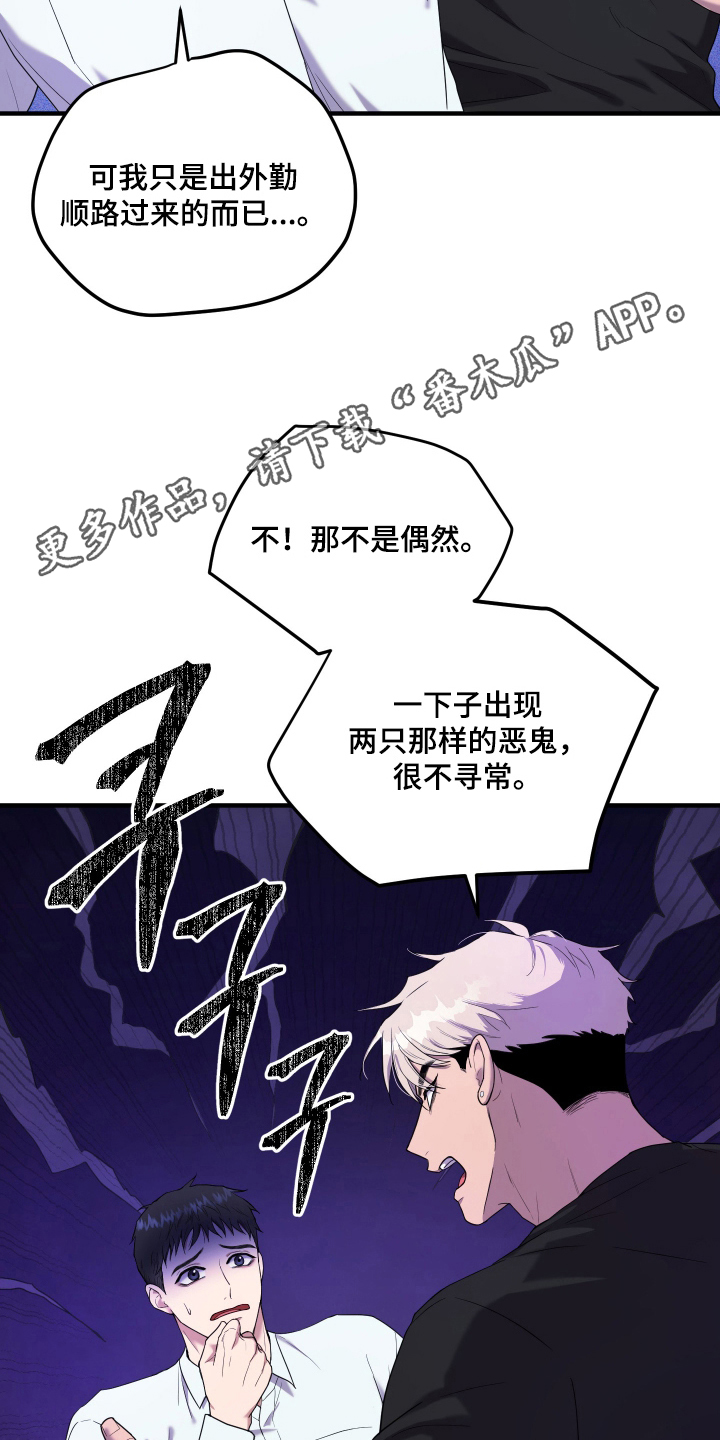 看不见的猎物漫画,第3章：守护神5图