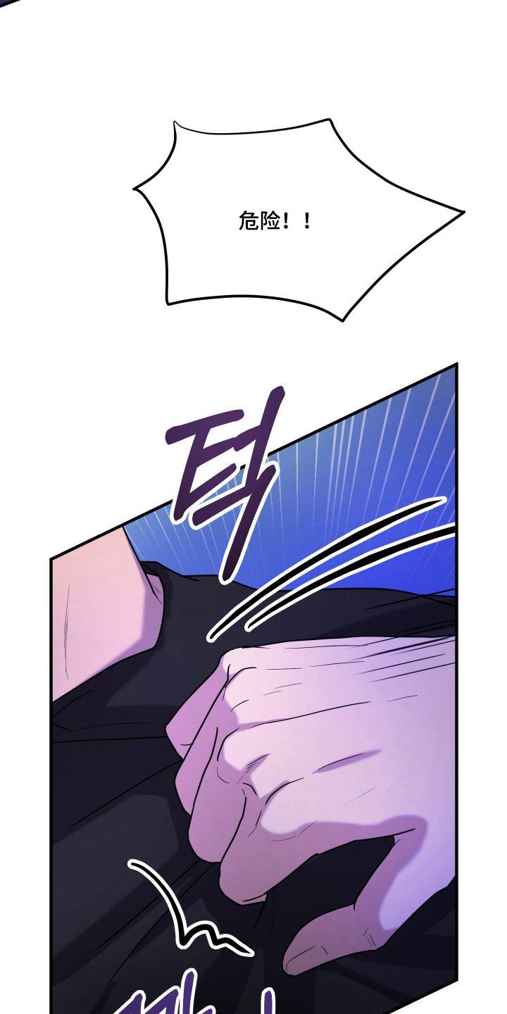 看不见的猎物漫画,第2章：危险3图