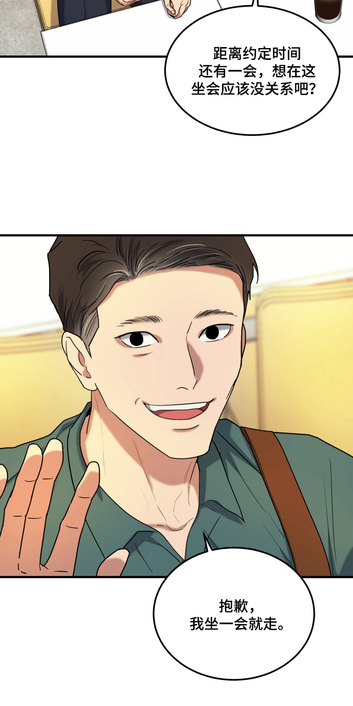看不见的猎物漫画,第4章：不能错过1图