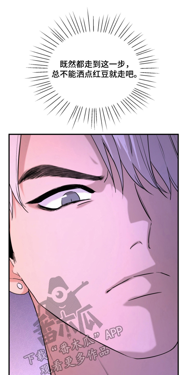 看不见的猎物漫画,第9章：来试一试3图