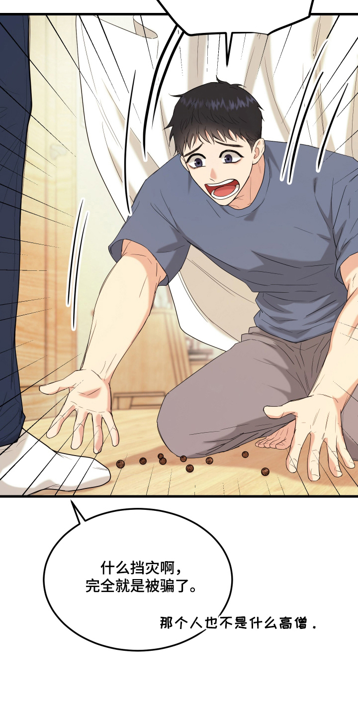 看不见的猎物漫画,第7章：灵异事件4图