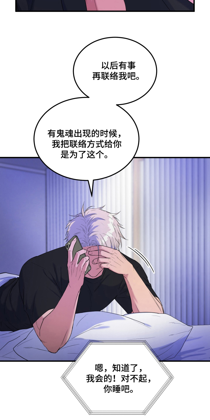 看不见的猎物漫画,第6章：随时打扰3图