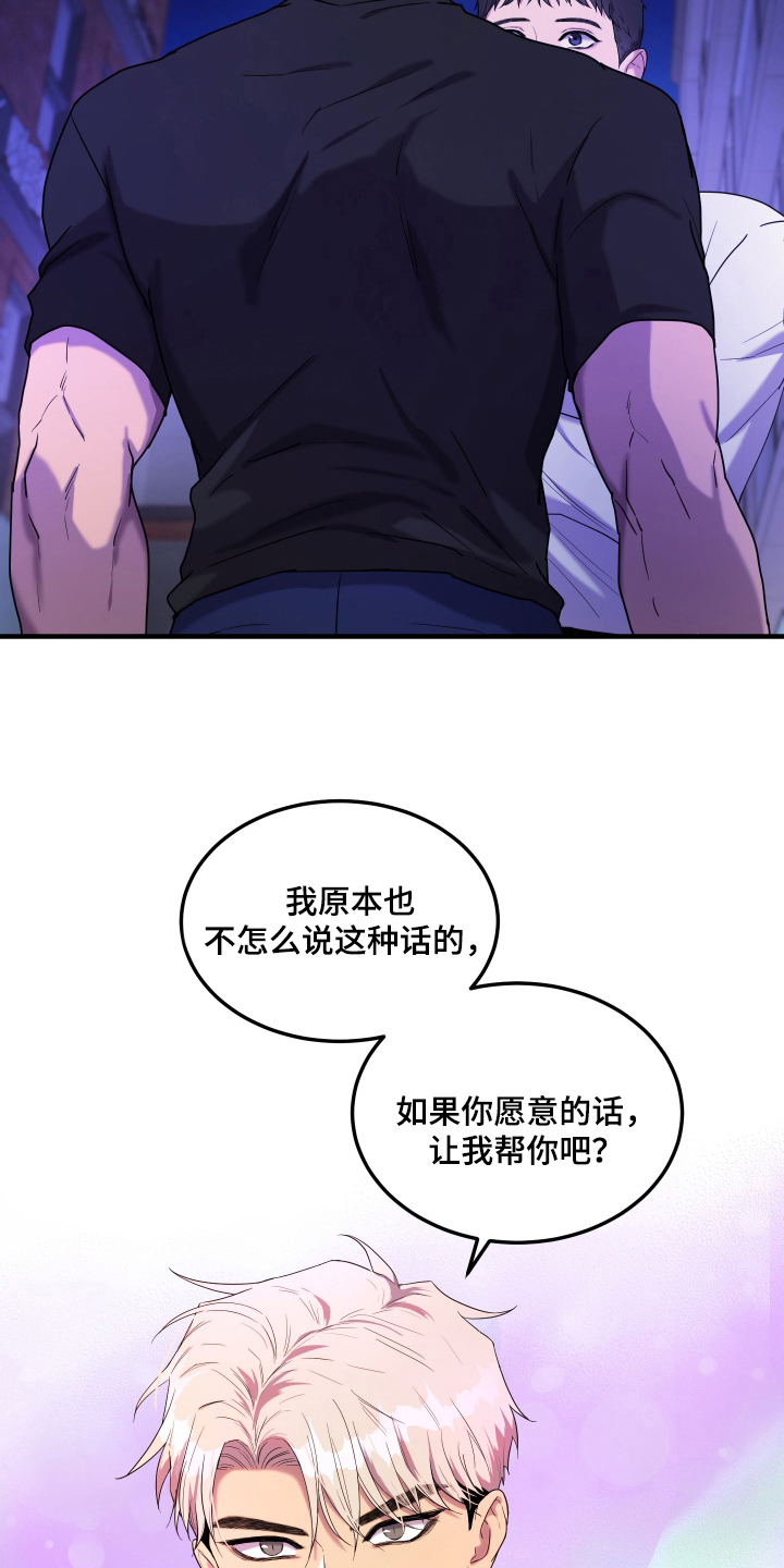 看不见的猎物漫画,第3章：守护神3图