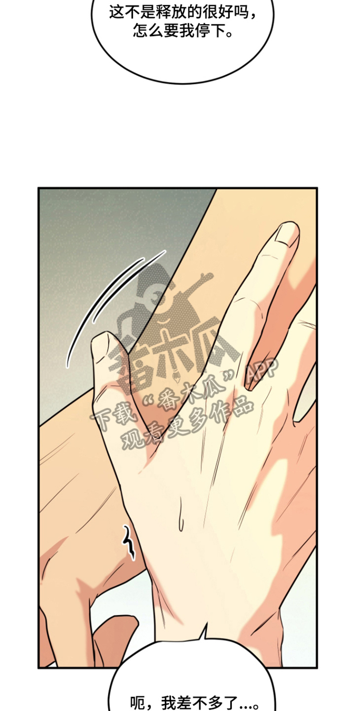 看不见的猎物漫画,第10章：还活着1图
