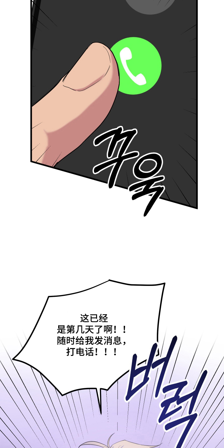 看不见的猎物漫画,第6章：随时打扰4图