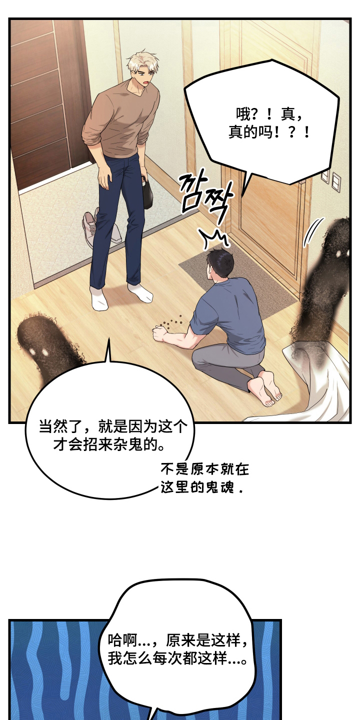 看不见的猎物漫画,第7章：灵异事件5图