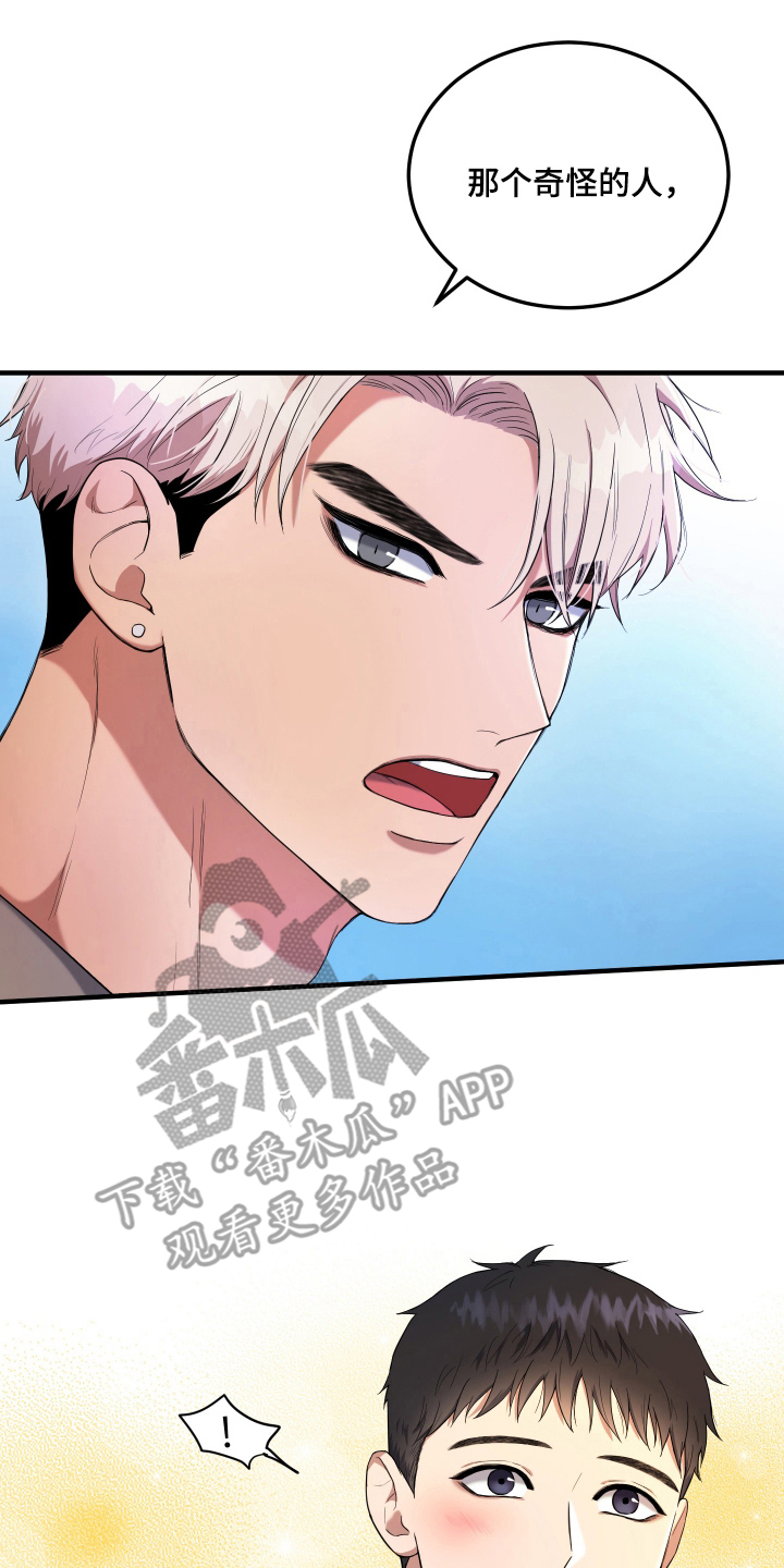 看不见的猎物漫画,第5章：邪教3图