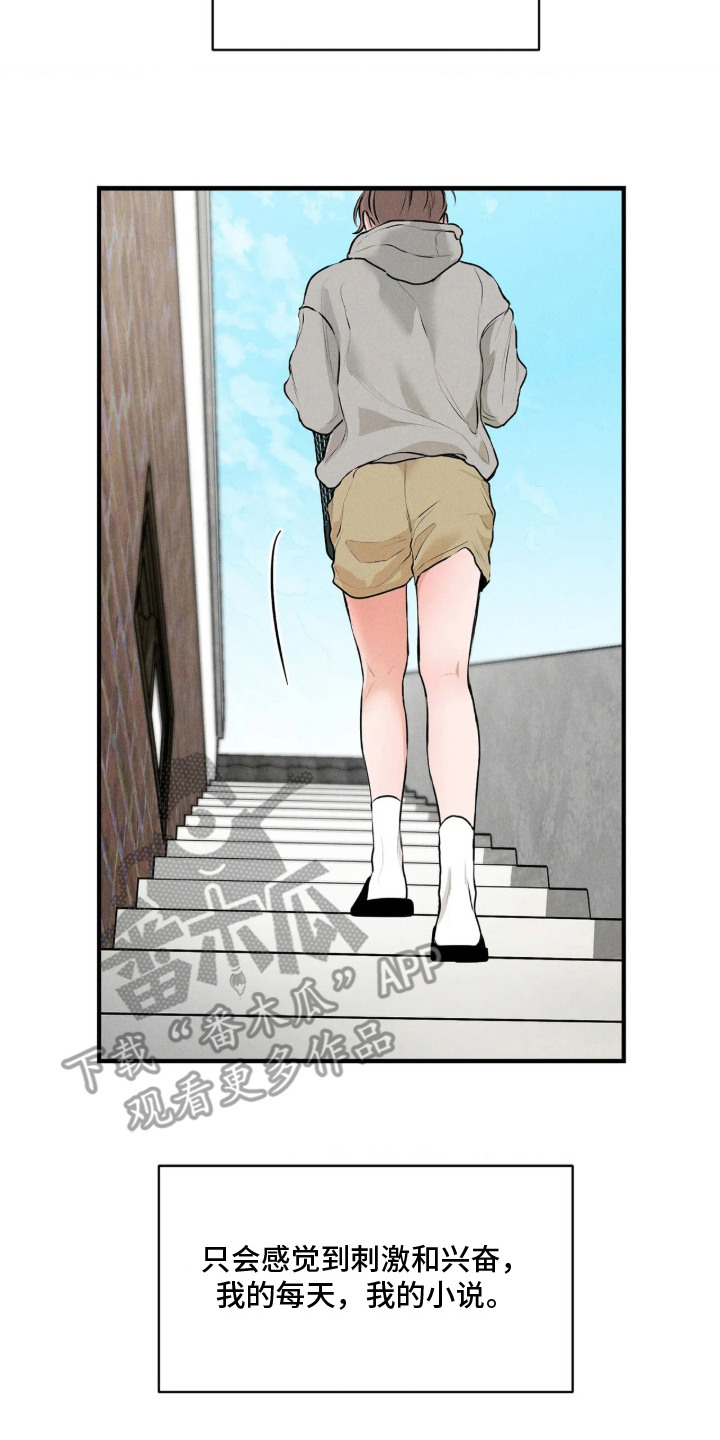 窗间妄想漫画,第9章：对视2图