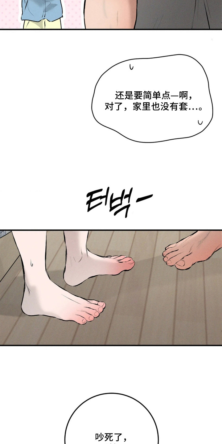 窗间妄想漫画,第16章：试一试1图