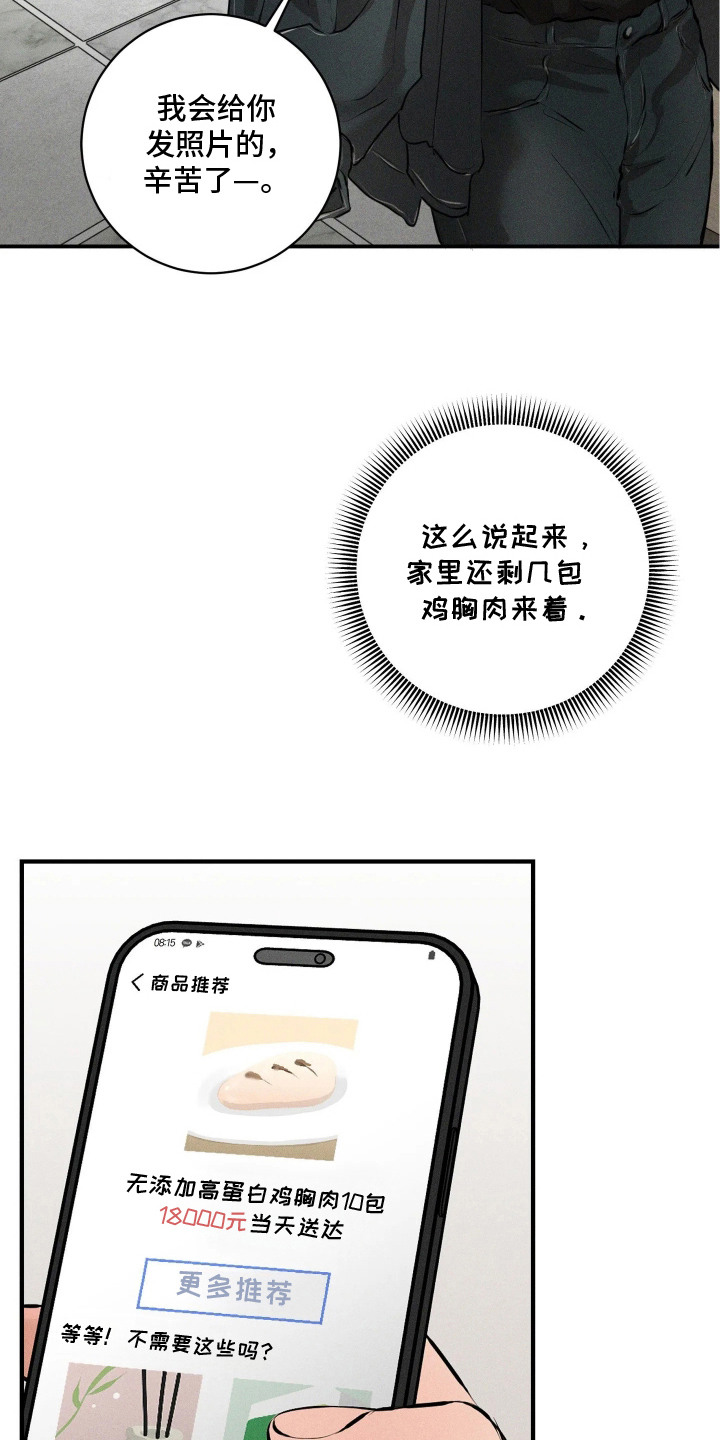 窗间妄想漫画,第7章：烦闷3图