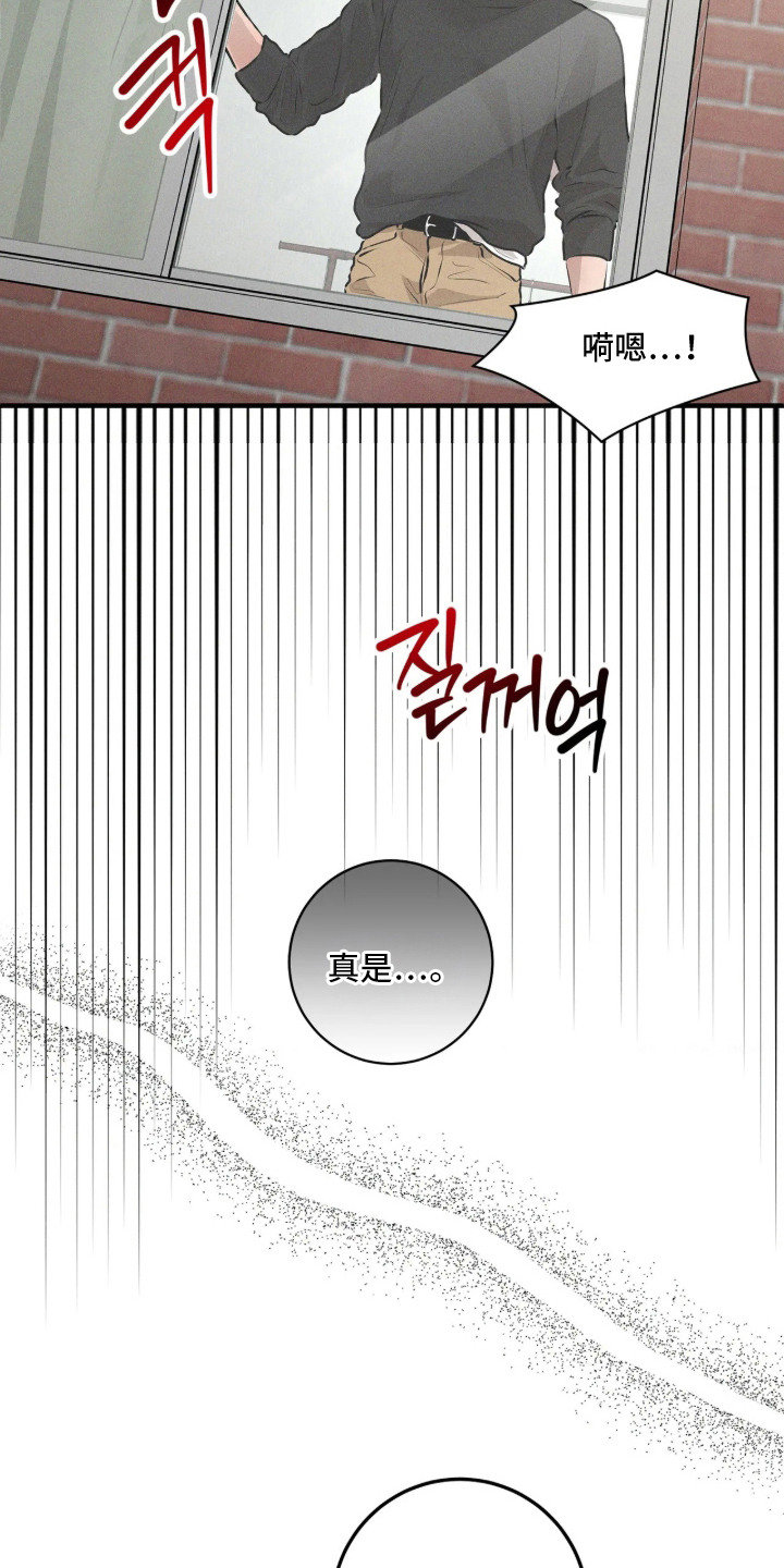 窗间妄想漫画,第15章：坦白3图