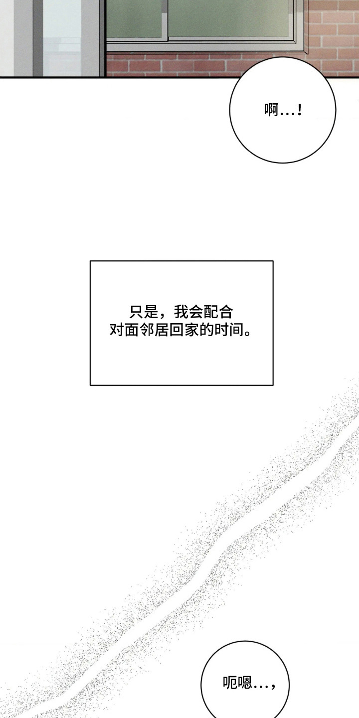 窗间妄想漫画,第14章：心病5图