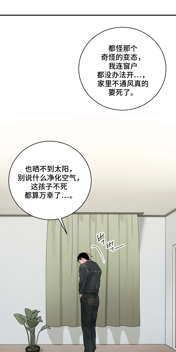 窗间妄想漫画,第5章：不通风1图