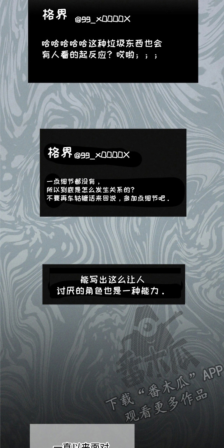 窗间妄想漫画,第1章：没有经验3图