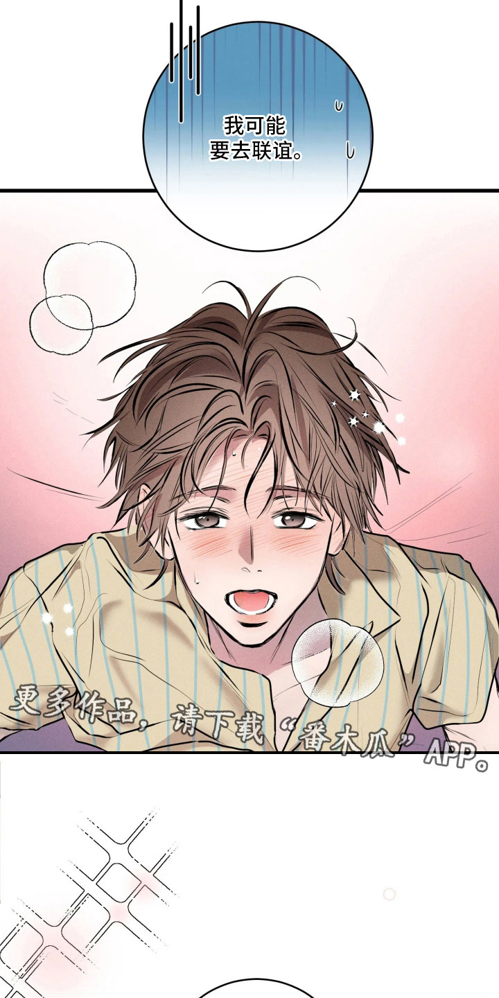 窗间妄想漫画,第8章：要疯了4图