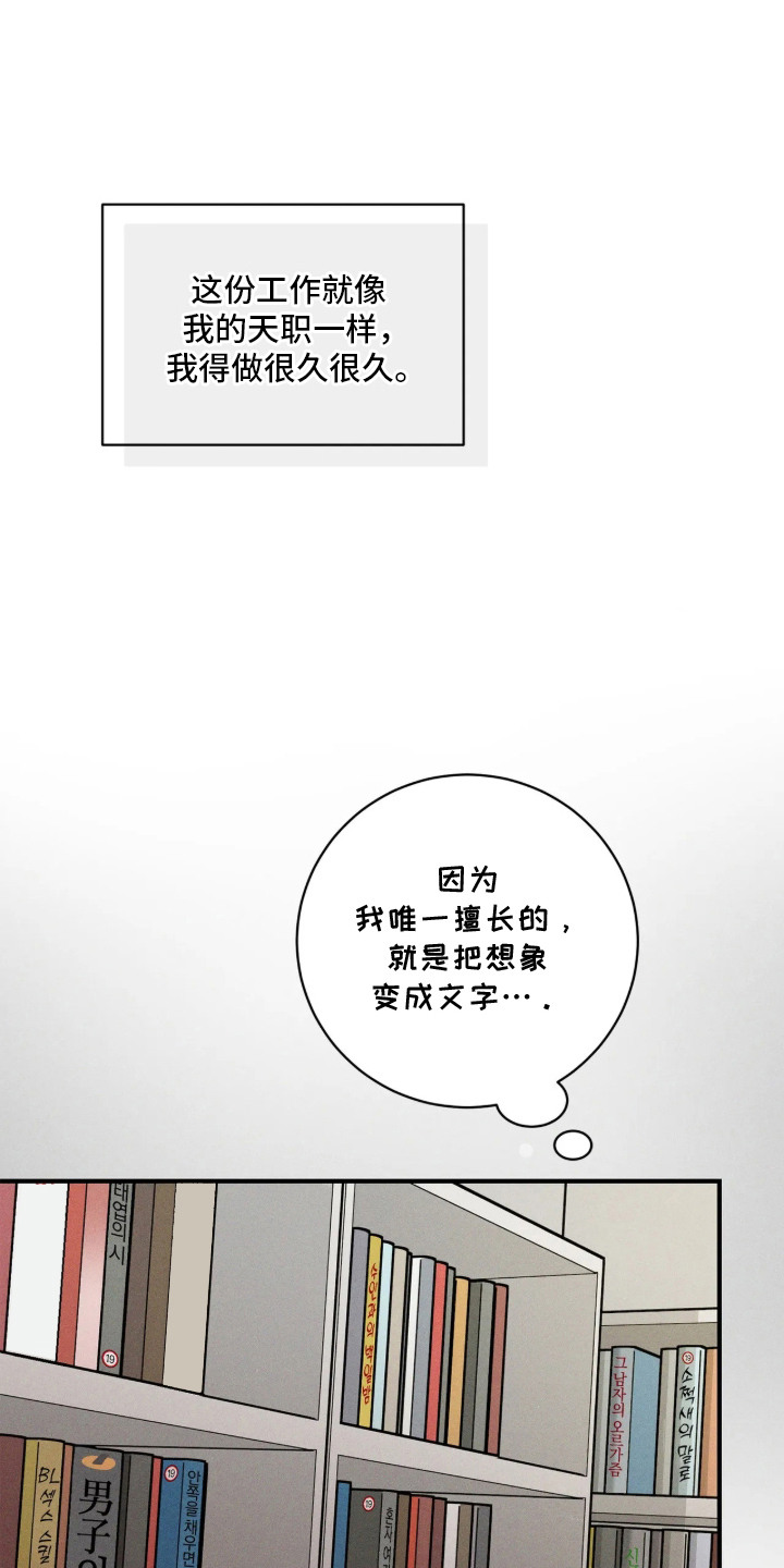 窗间妄想漫画,第2章：盯着看1图