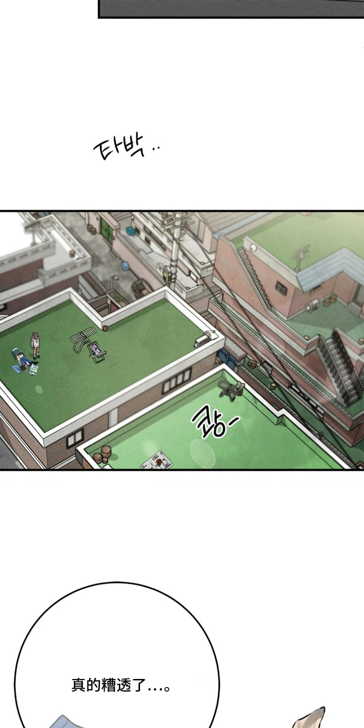 窗间妄想漫画,第11章：糟糕透了2图