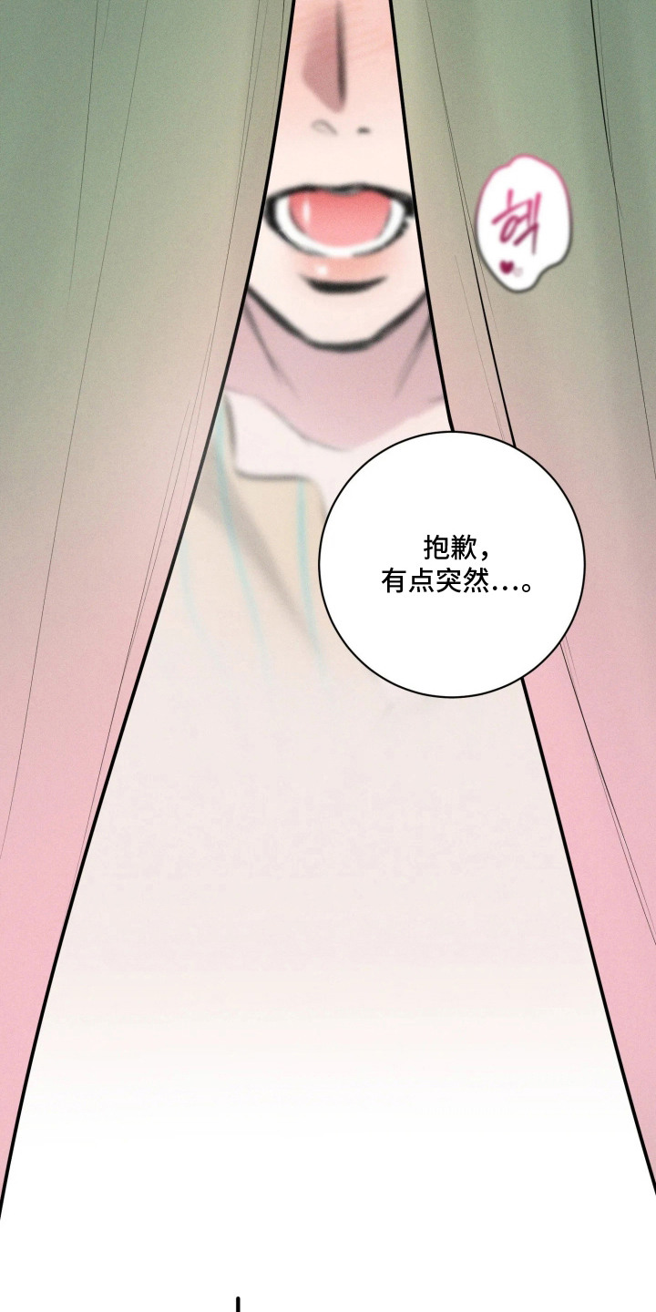 窗间妄想漫画,第8章：要疯了3图