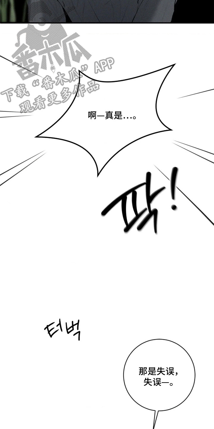 窗间妄想漫画,第9章：对视5图