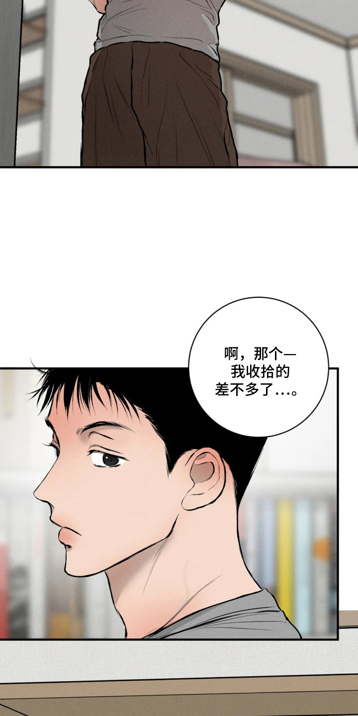 窗间妄想漫画,第16章：试一试2图