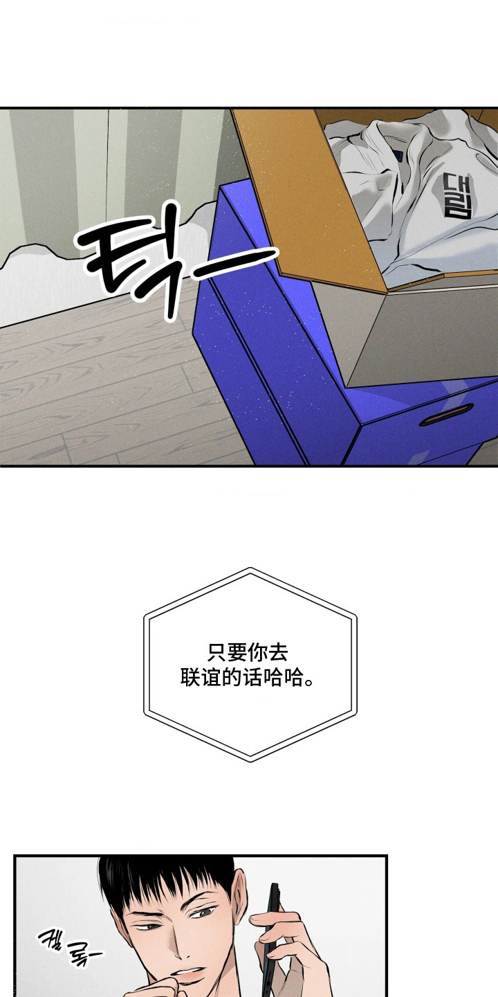 窗间妄想漫画,第3章：邻居3图