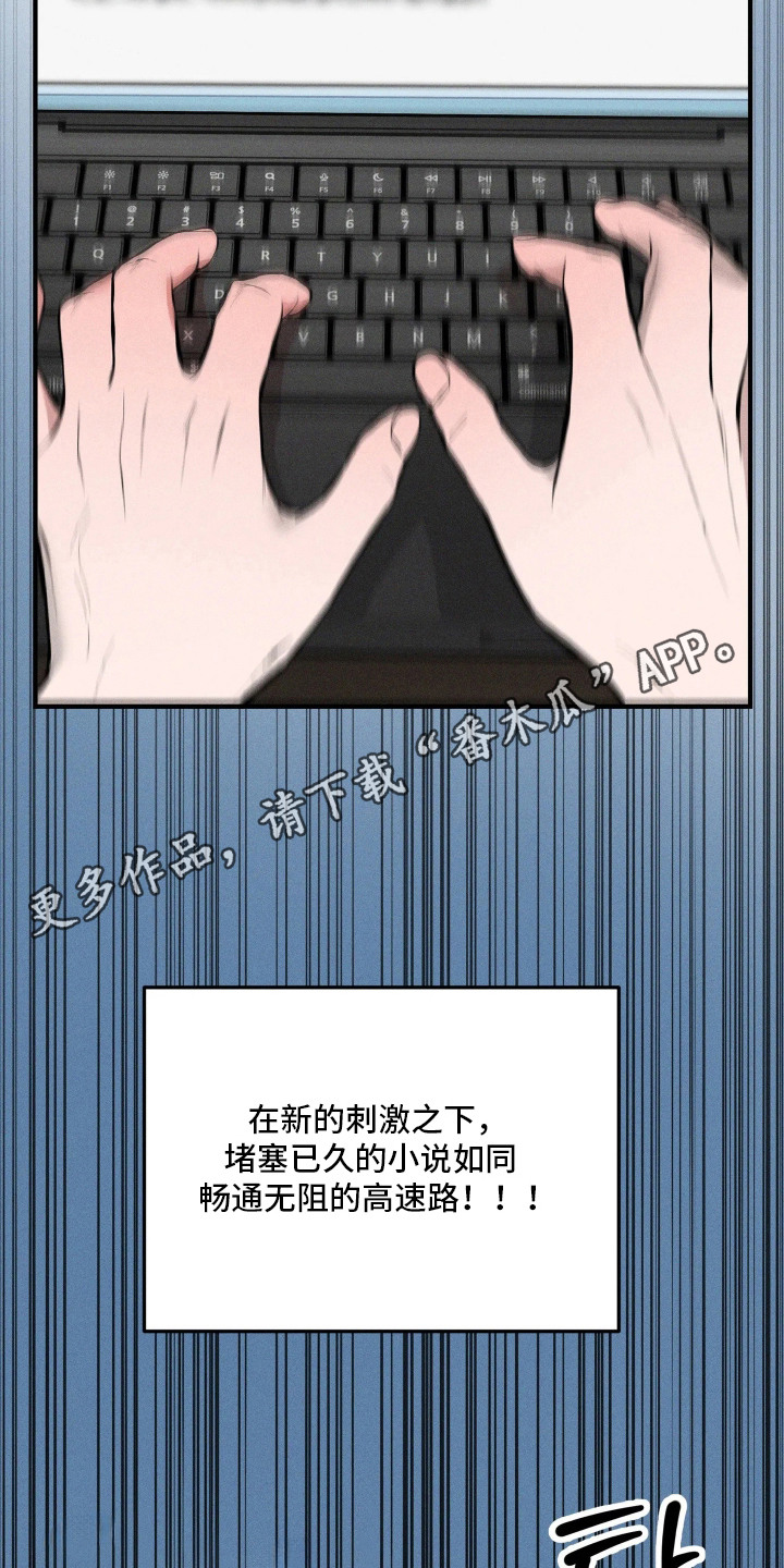 窗间妄想漫画,第4章：文思泉涌4图
