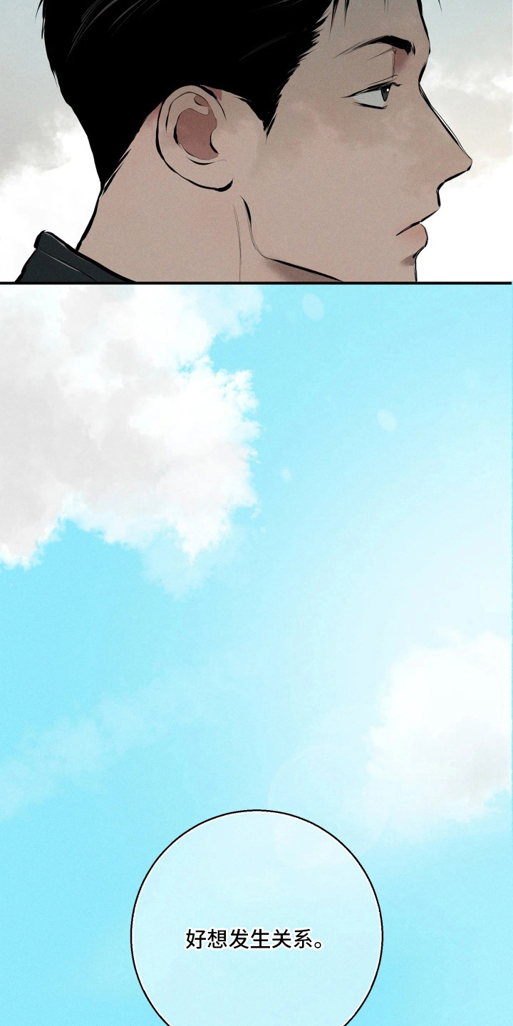 窗间妄想漫画,第6章：冷谈1图