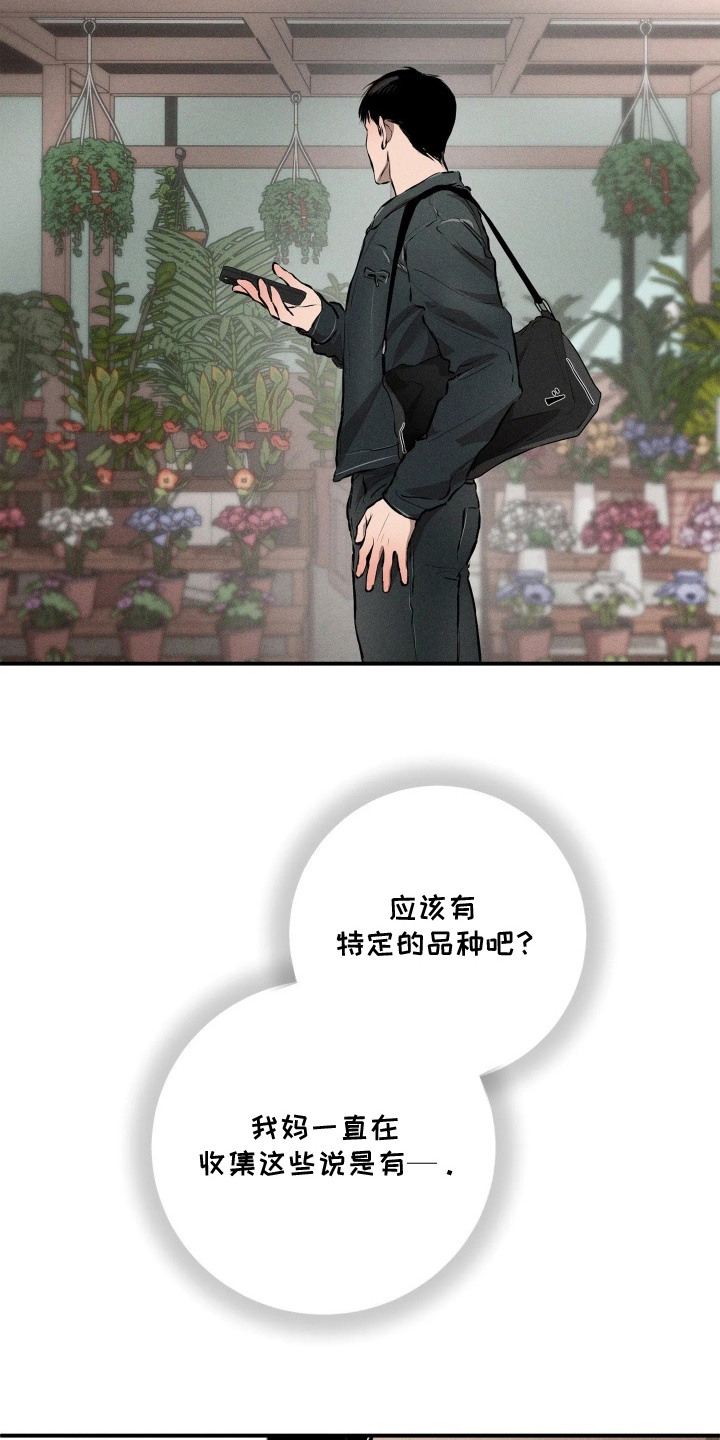 窗间妄想漫画,第7章：烦闷2图