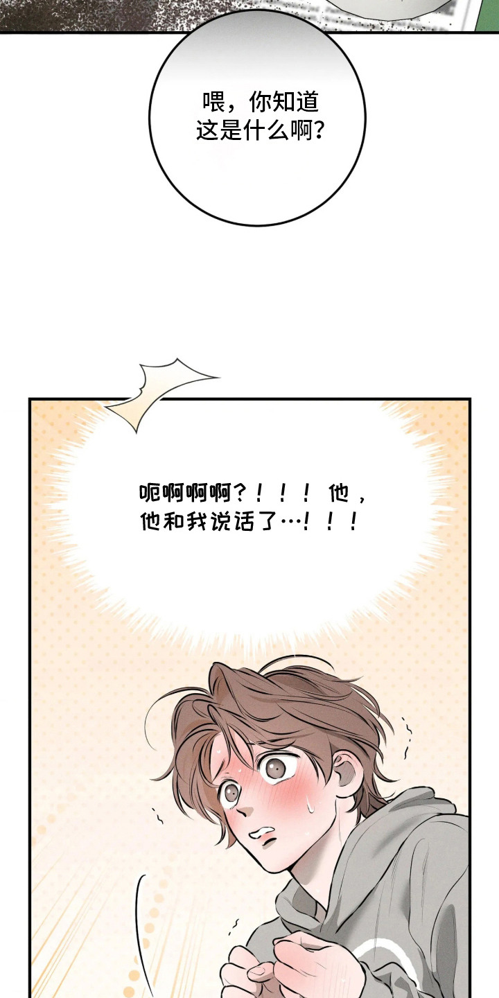 窗间妄想漫画,第9章：对视1图