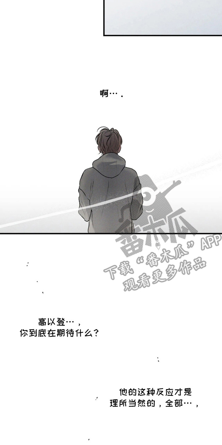 窗间妄想漫画,第10章：委屈5图