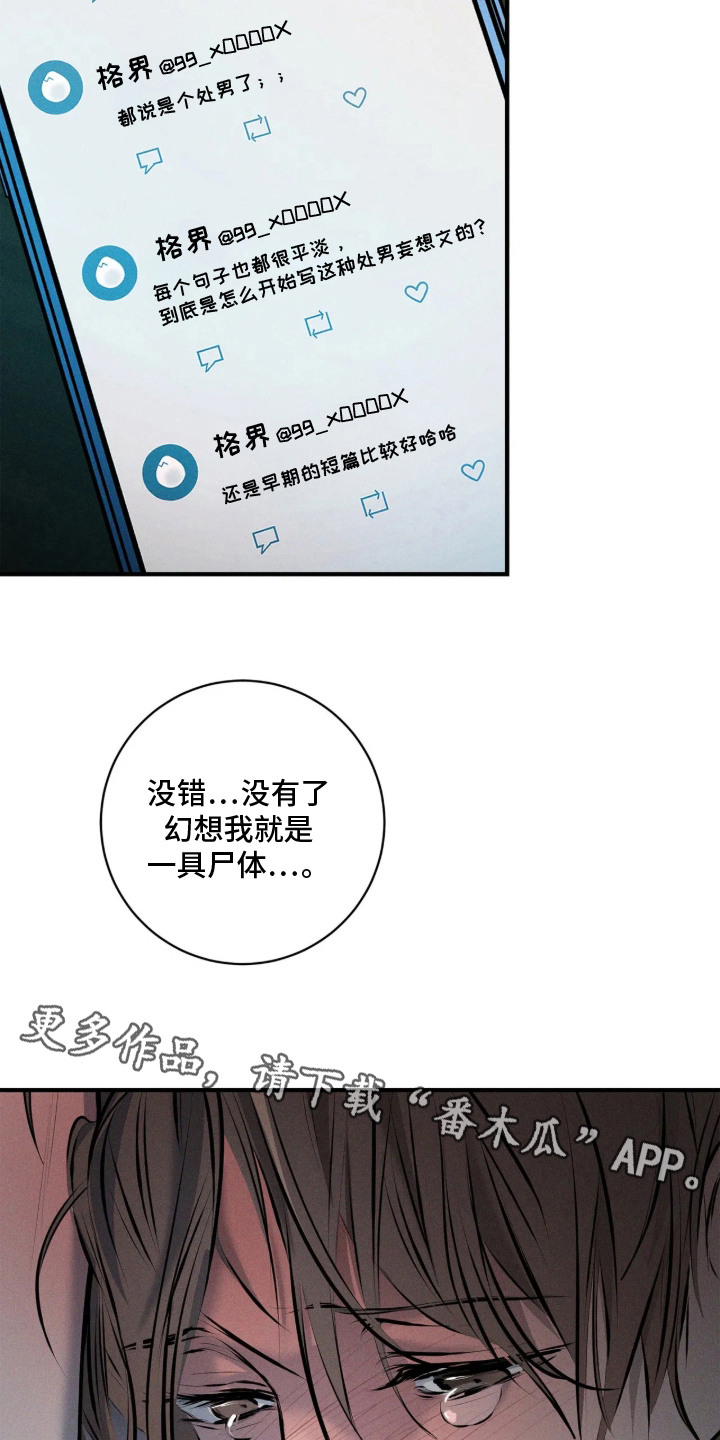窗间妄想漫画,第11章：糟糕透了4图
