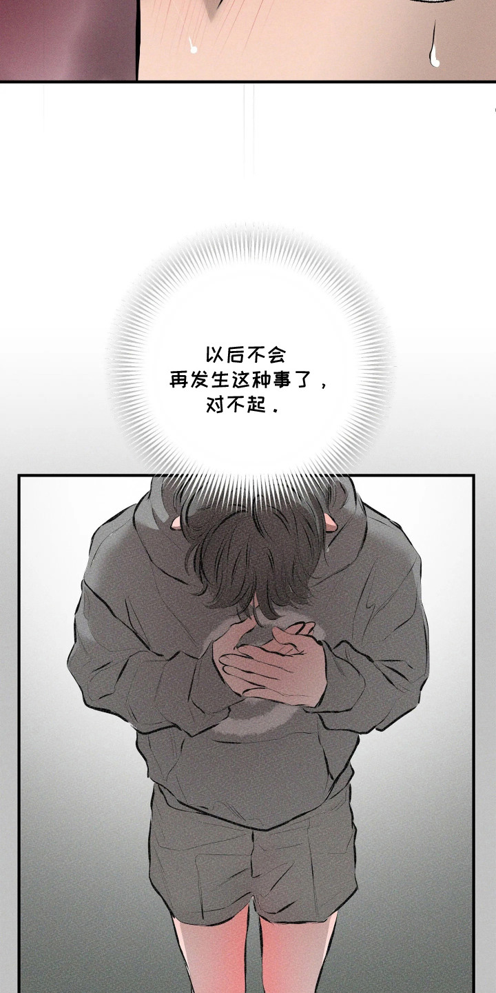 窗间妄想漫画,第13章：十分在意3图