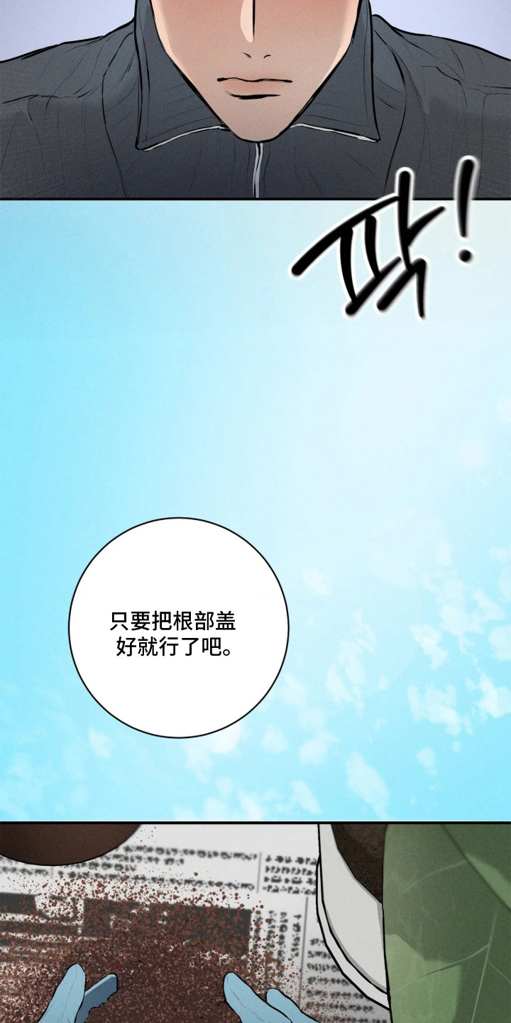 窗间妄想漫画,第9章：对视5图