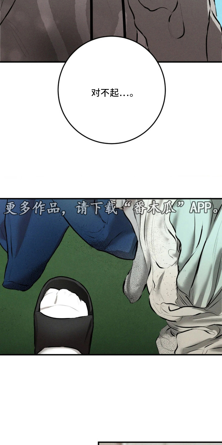 窗间妄想漫画,第10章：委屈4图