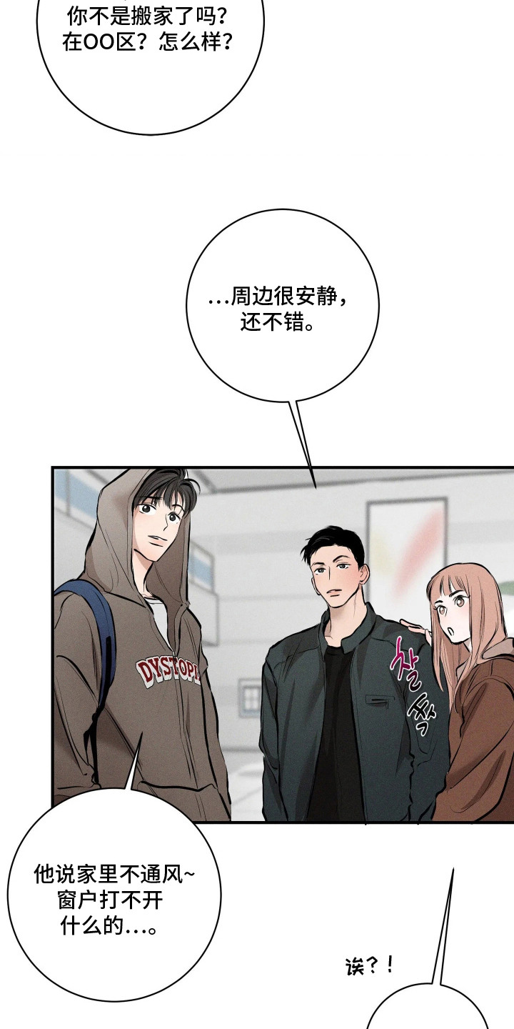 窗间妄想漫画,第6章：冷谈5图