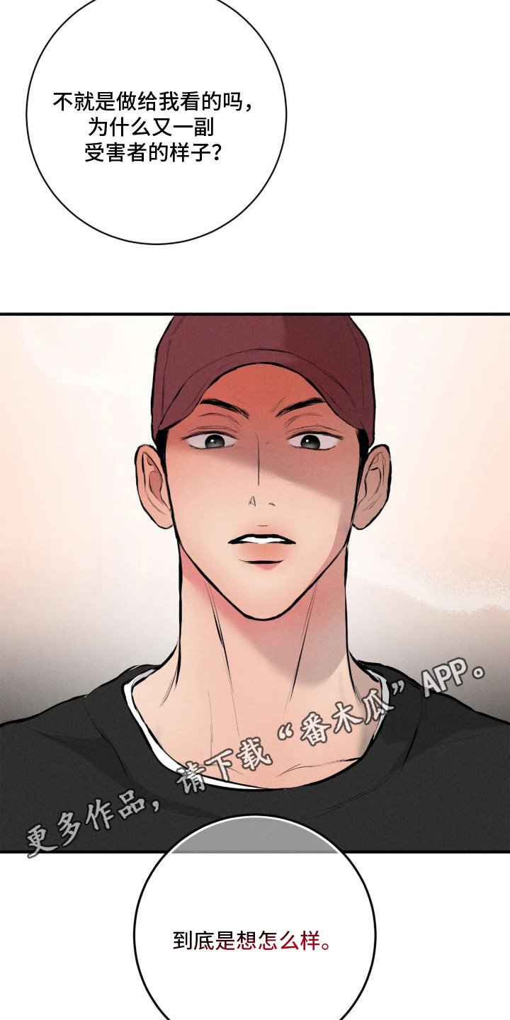 窗间妄想漫画,第15章：坦白4图